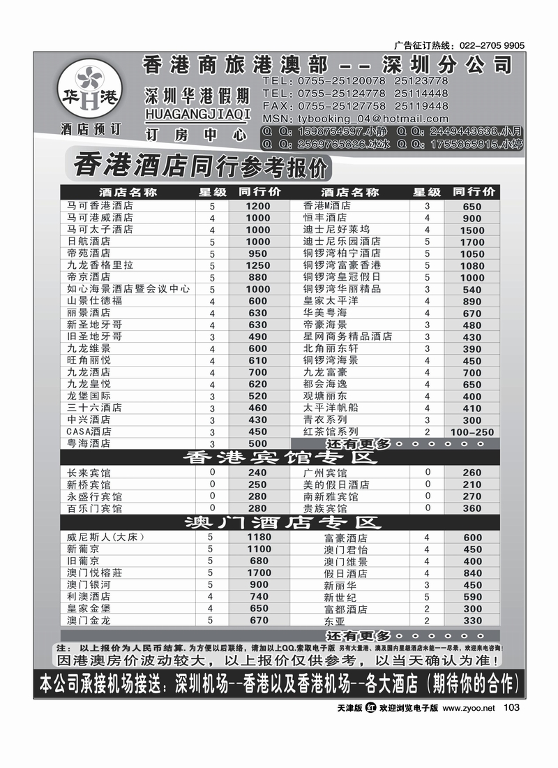 华港假期·港澳 酒店同行批发