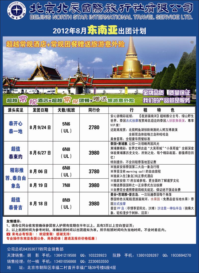 北辰国际旅行社（东南亚）5（天津）