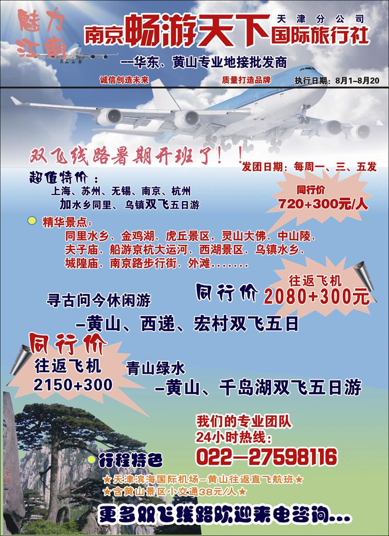 南京畅游天下国际旅行社1