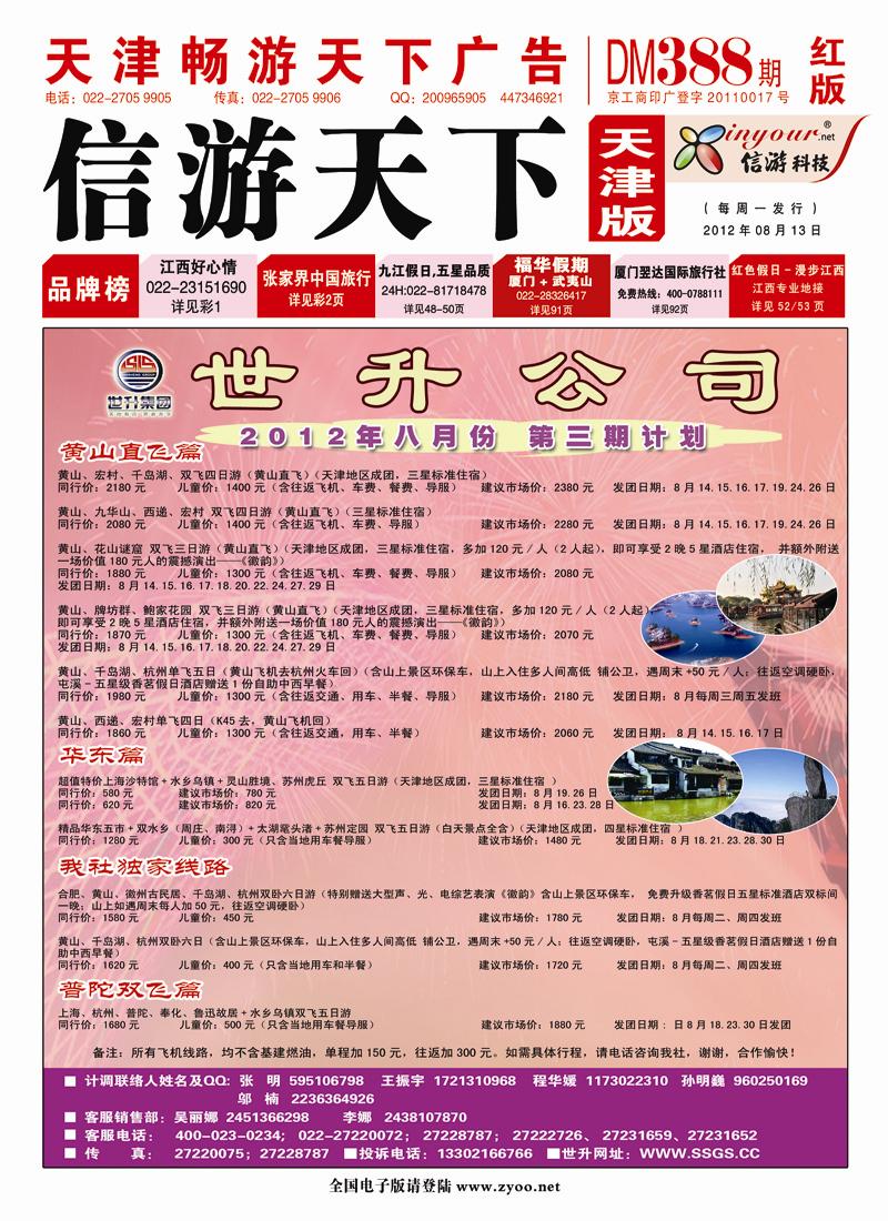 天津封面国内版（红版）信