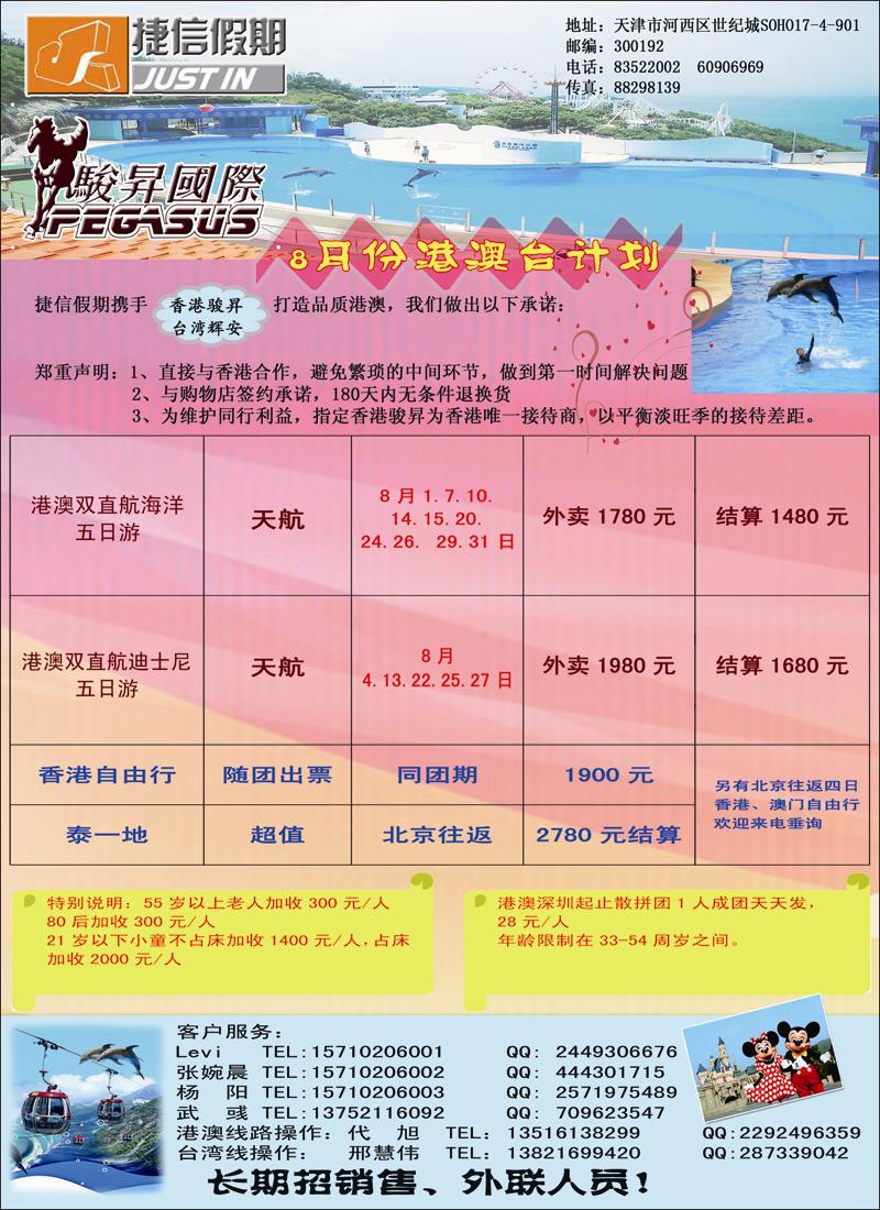 捷信假期 