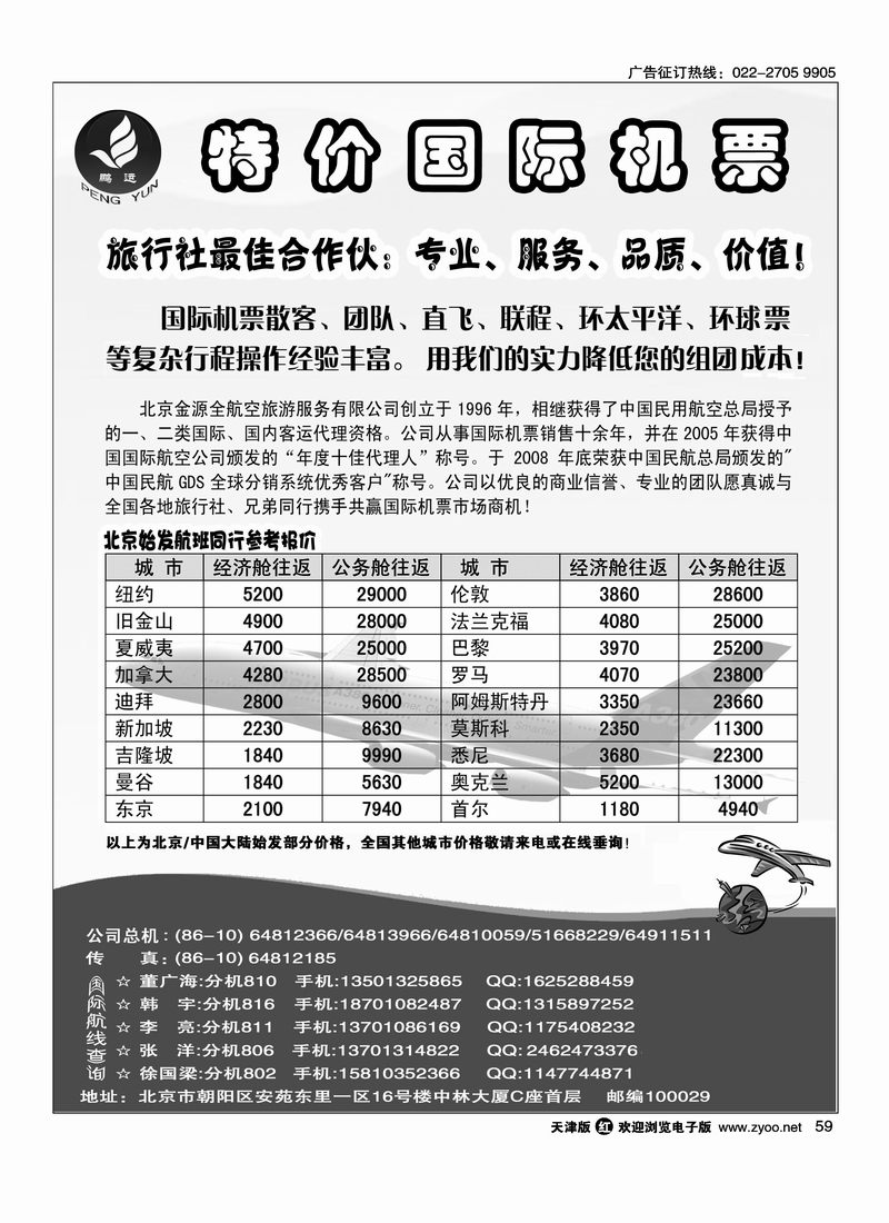 特价国际机票