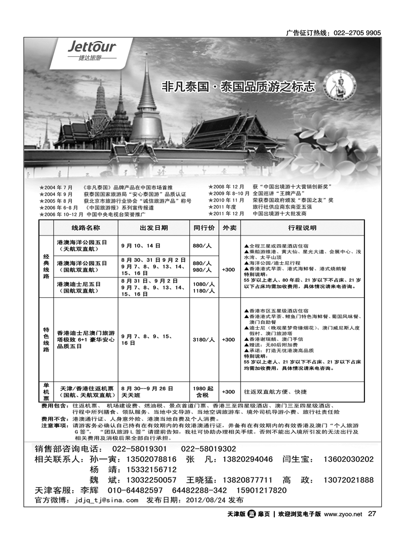 捷达旅游1