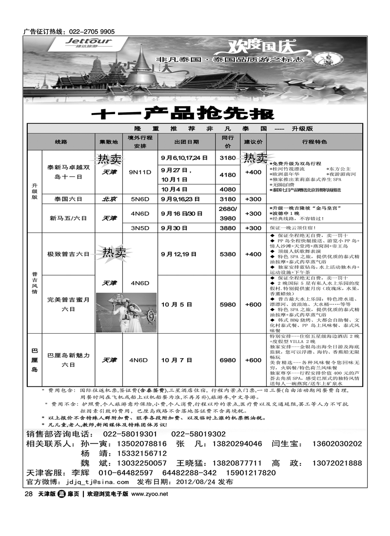 捷达旅游2