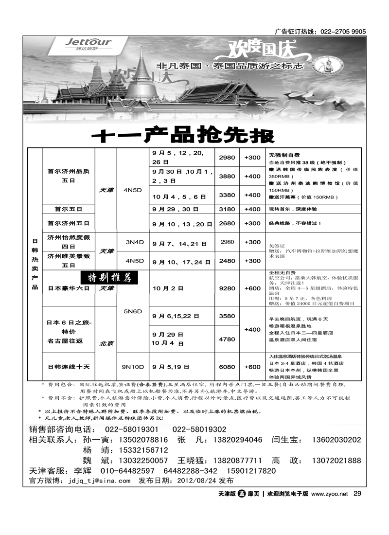捷达旅游3
