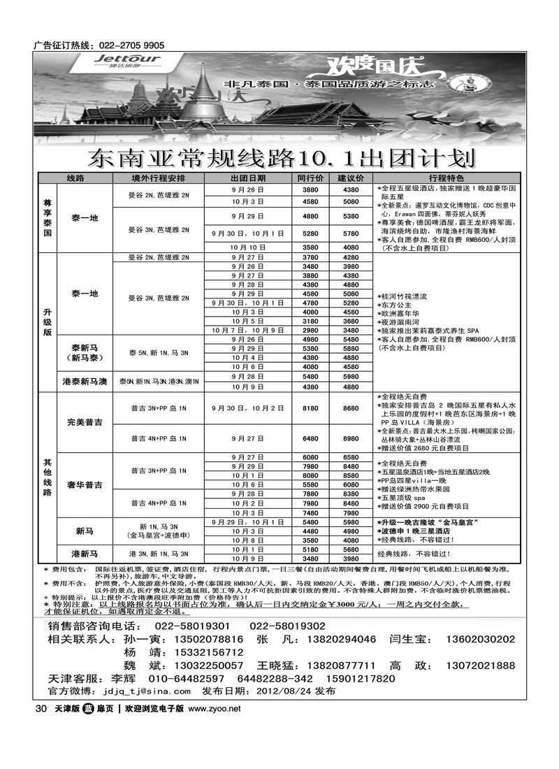 捷达旅游4