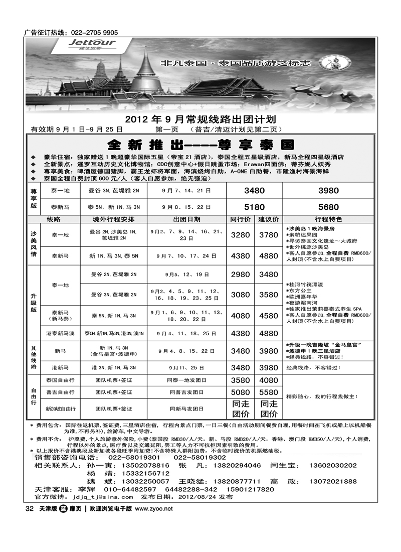 捷达旅游6