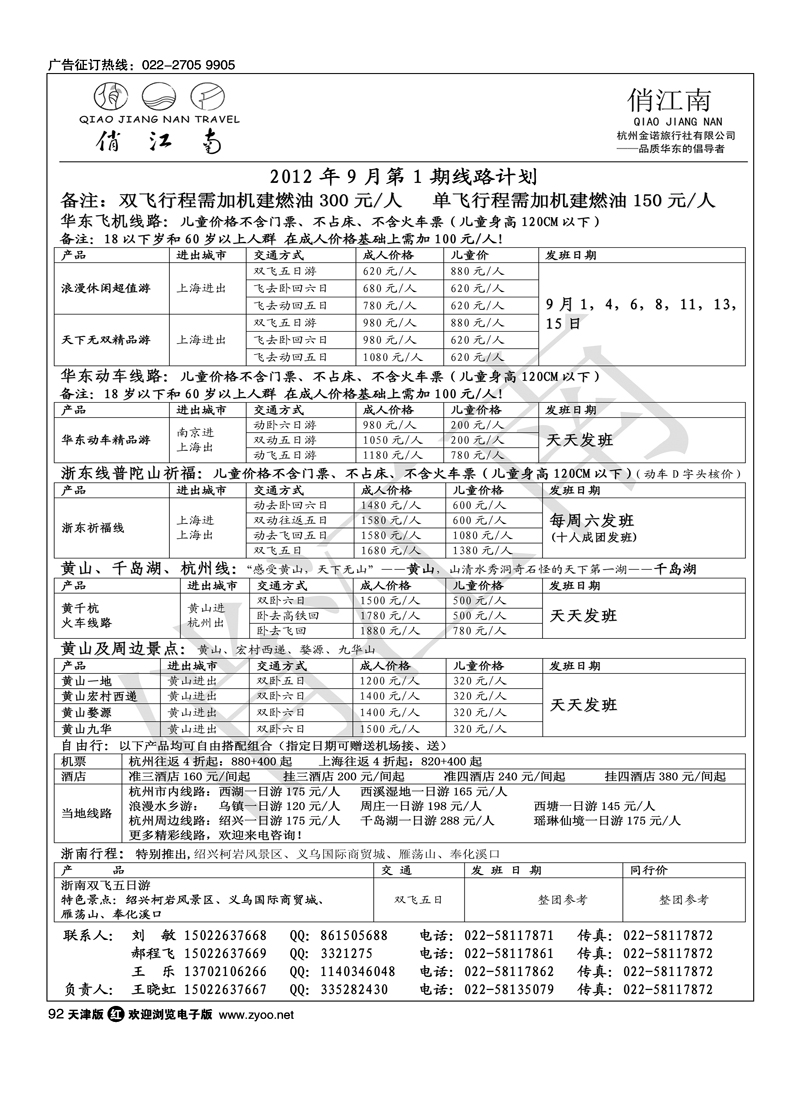 俏江南