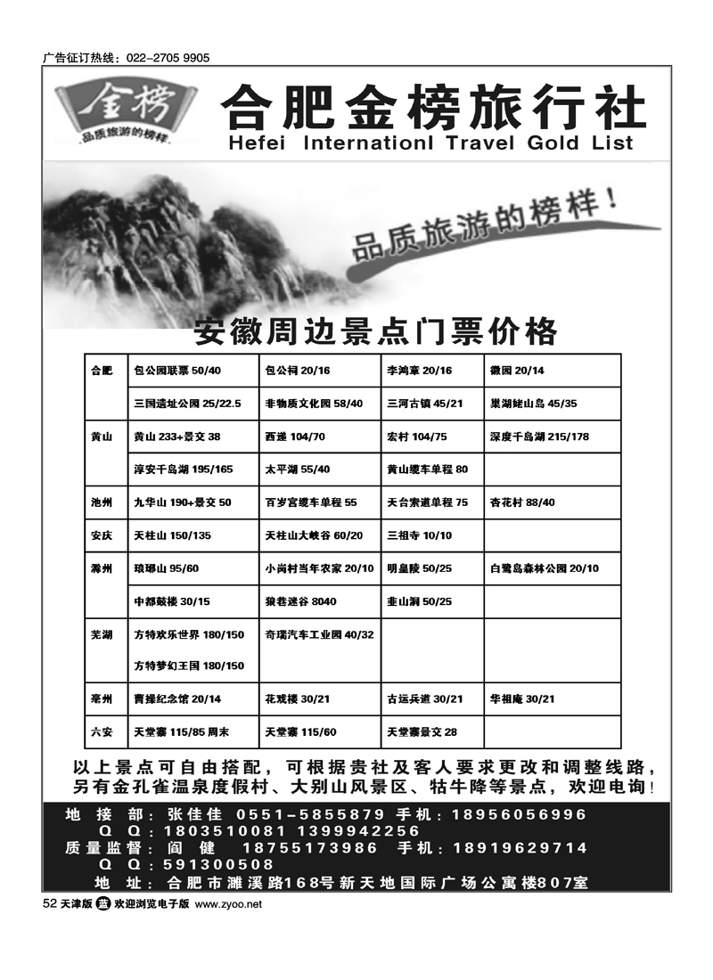 合肥金榜旅行社有限公司