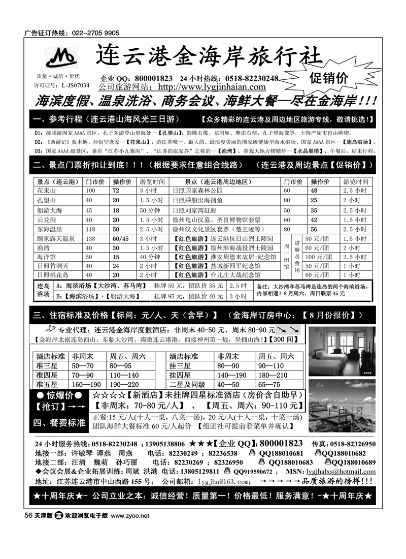 江苏省连云港金海岸旅行社·连云港专业地接