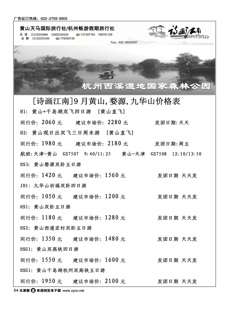 诗画江南·华东黄山专线1
