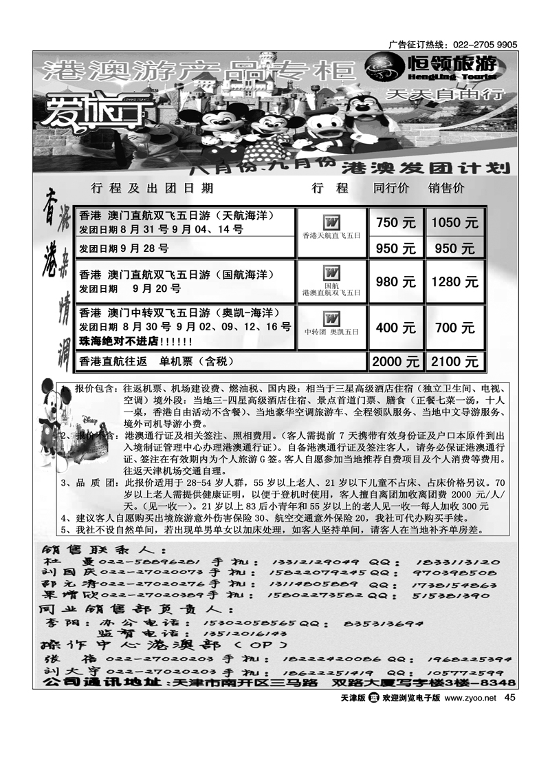 恒领旅游