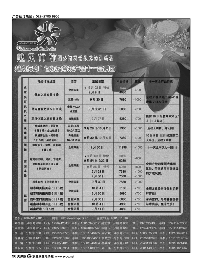 越柬行踪