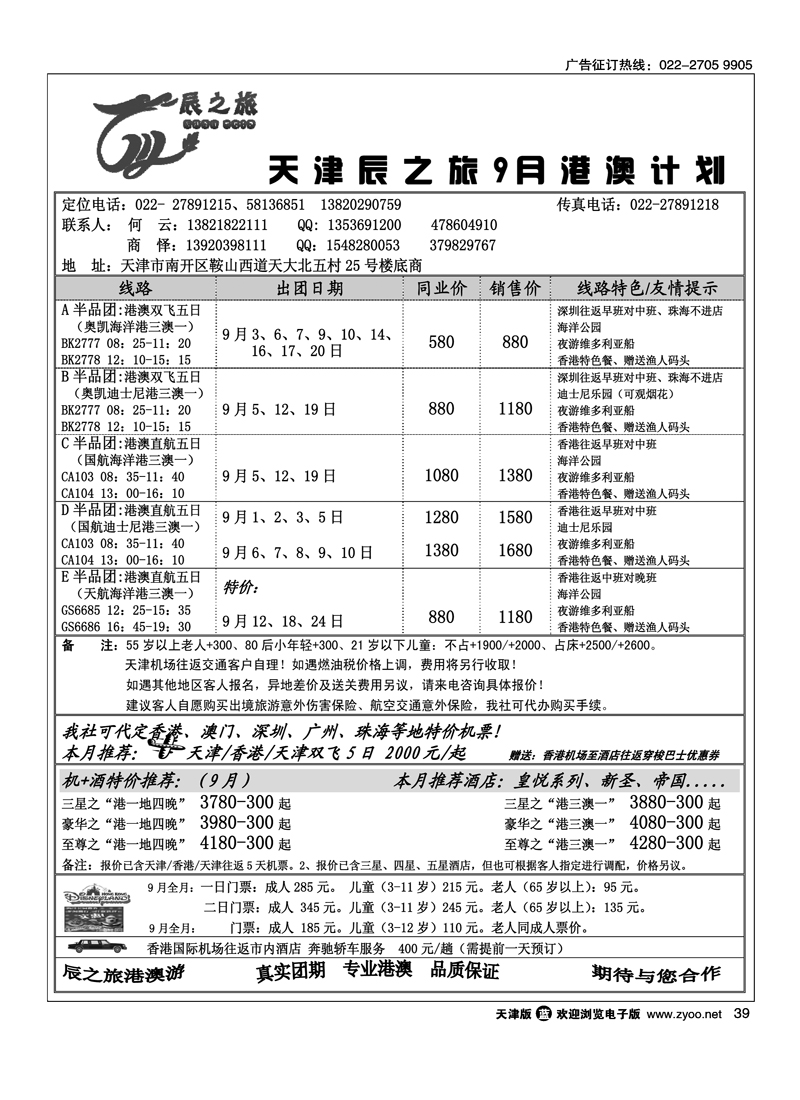 辰之旅