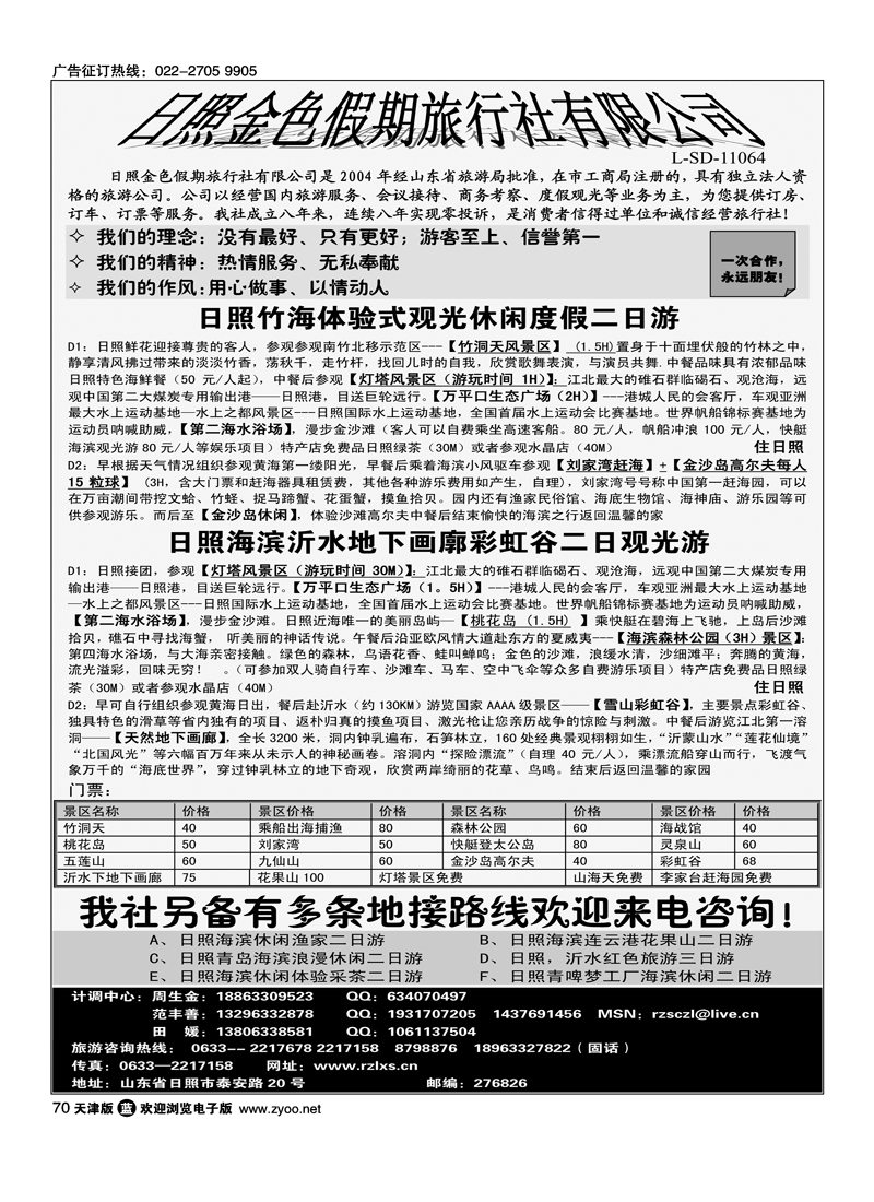 日照金色假期旅行社