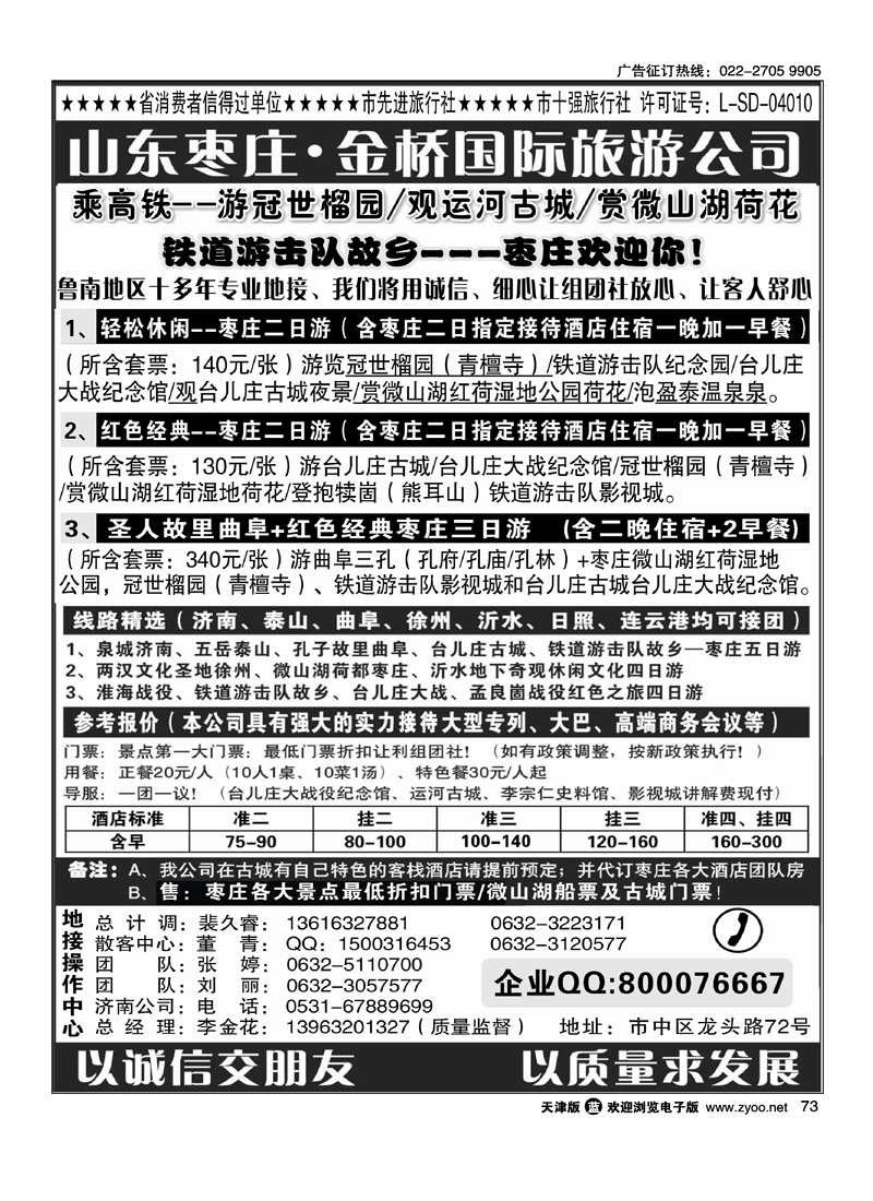 红色之旅——鲁南专业地接枣庄金桥国际旅游公司
