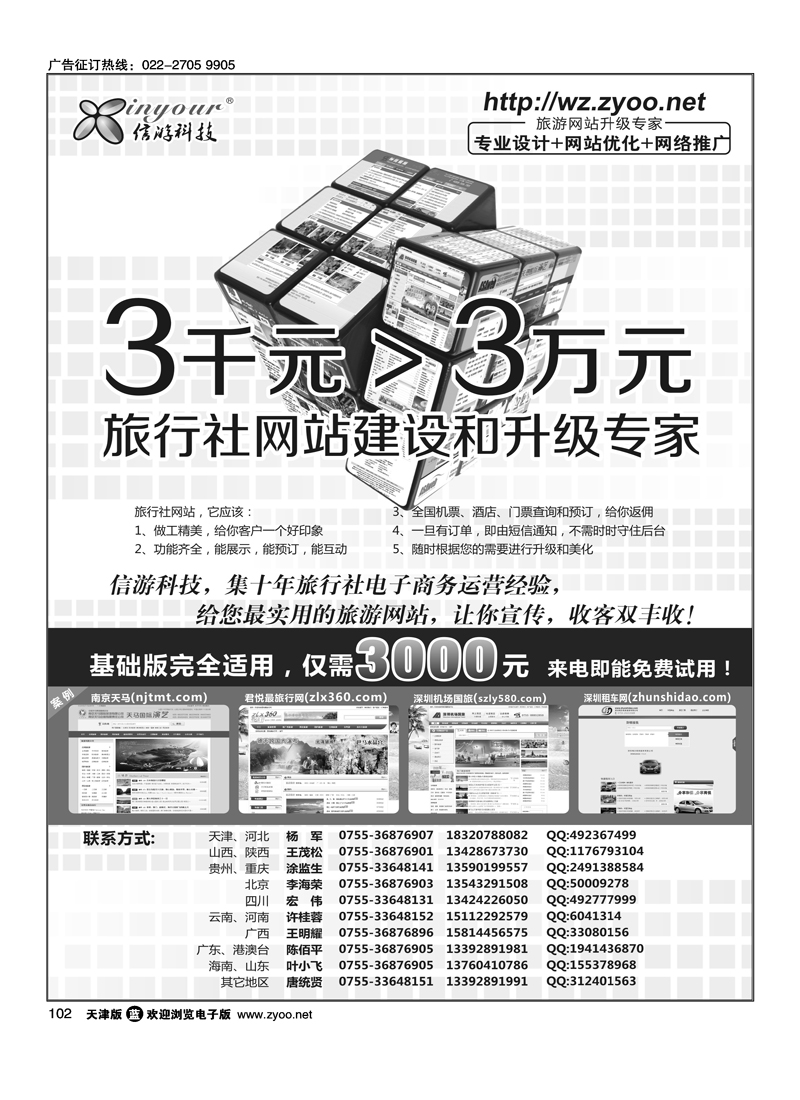 信游科技，旅行社网站建设和升级专家