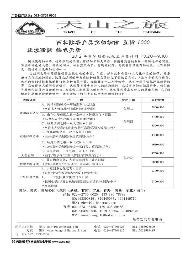 天山之旅