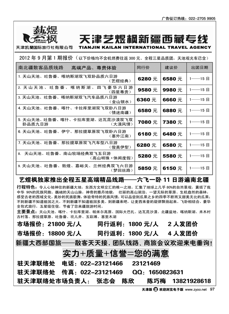 艺煜枫·新疆专线