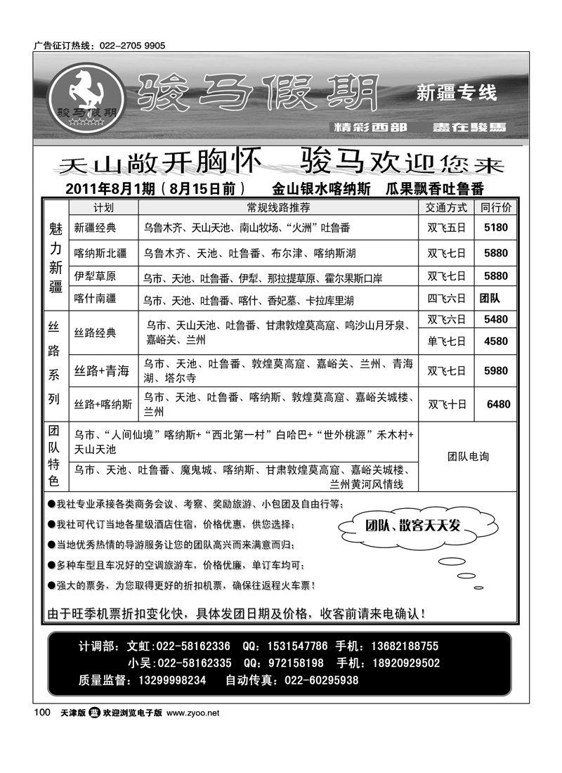 骏马假期·新疆专线