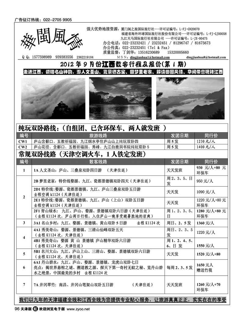 华闽风情