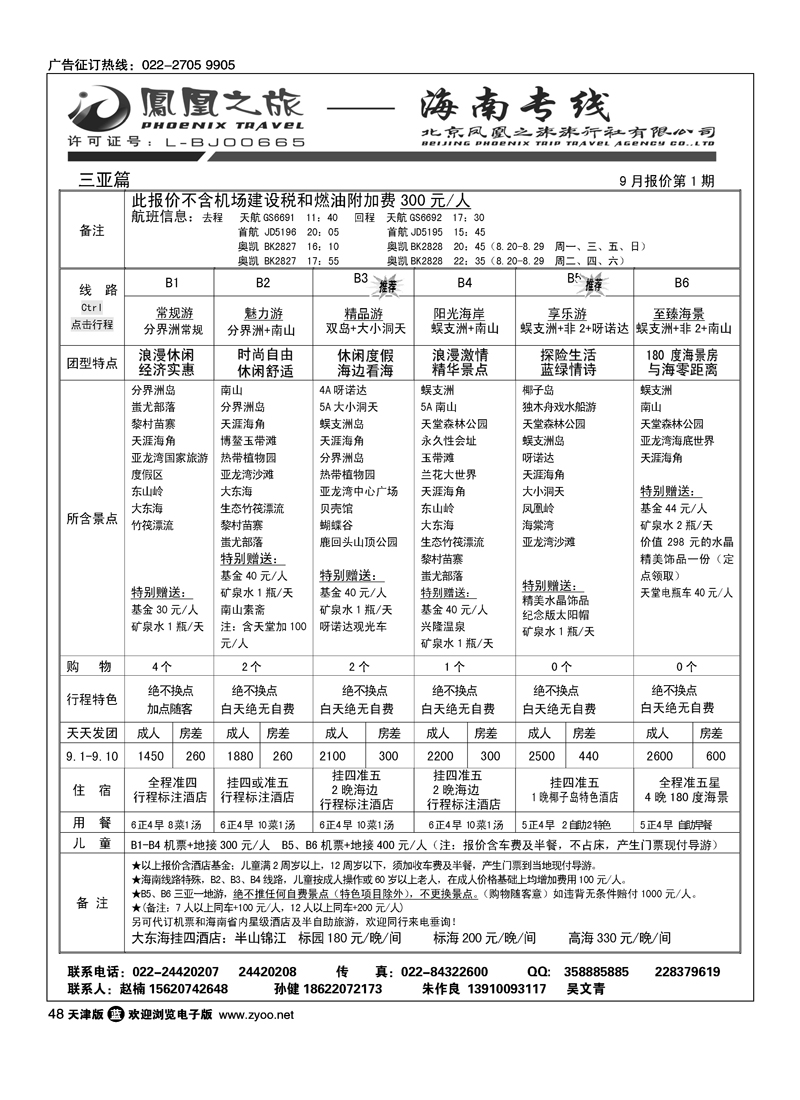 凤凰之旅·海南线路