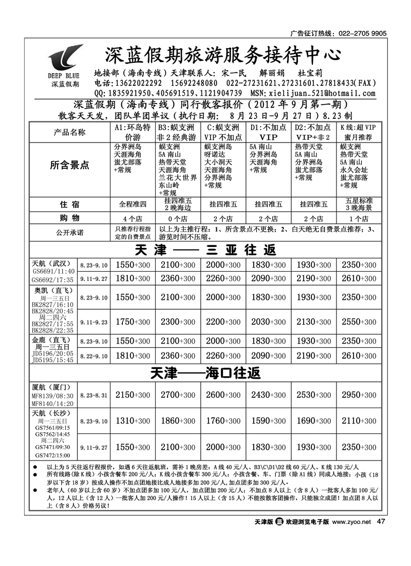 深蓝假期·海南专线·旅游服务接待中心
