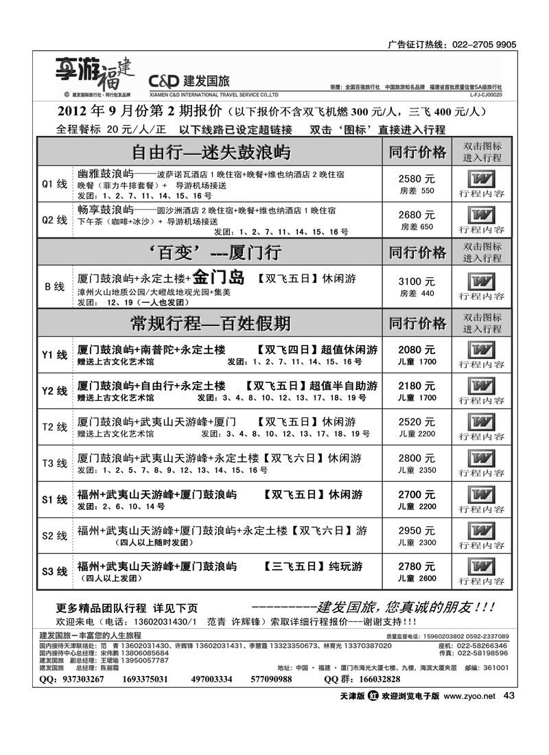 厦门建发国旅