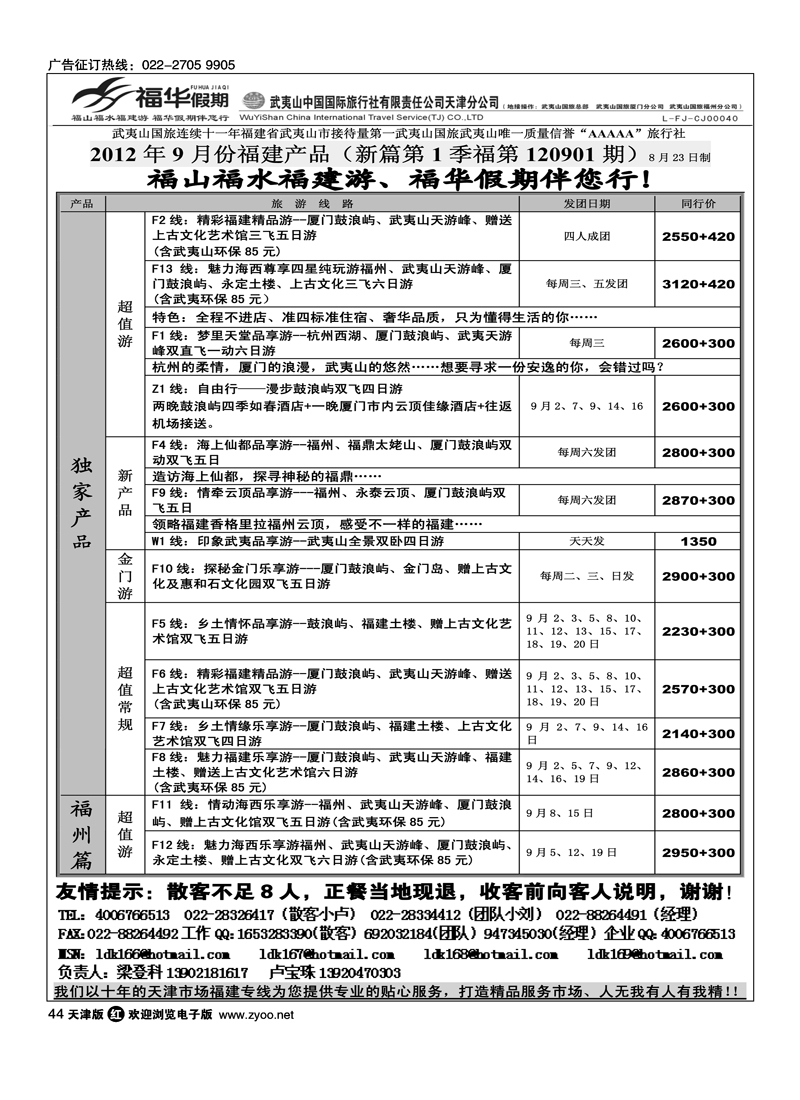 福华假期