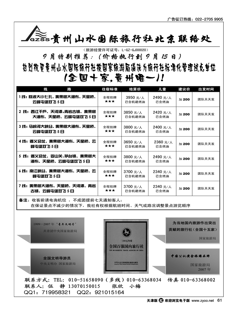 贵州山水