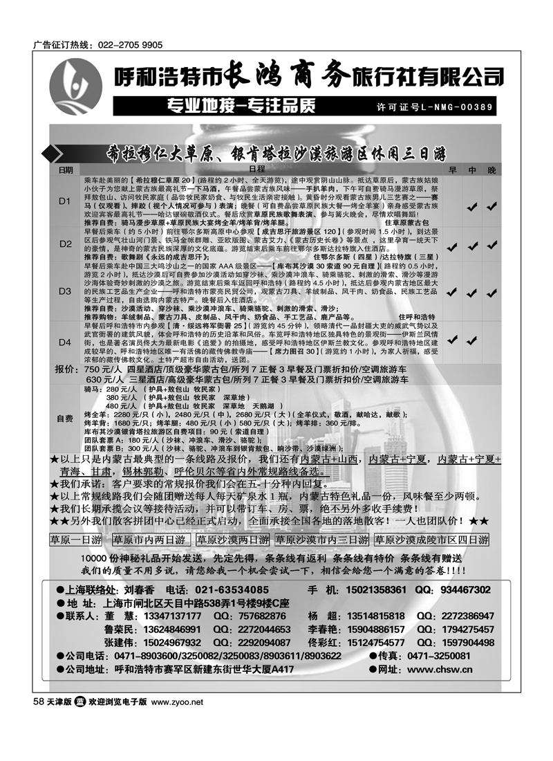 呼和浩特市长鸿商务旅行社