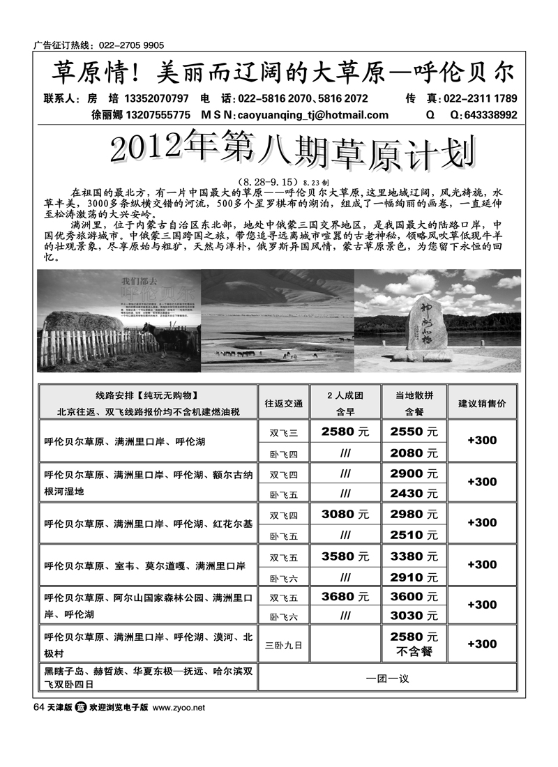 草原情