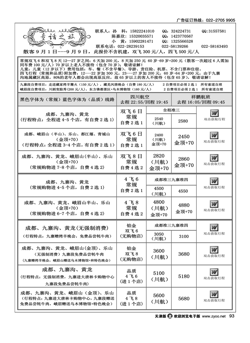 四川童话之旅