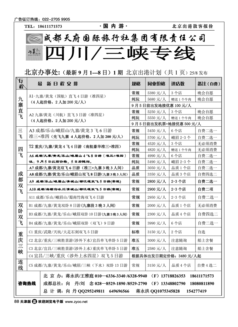 成都新天府缘之旅1