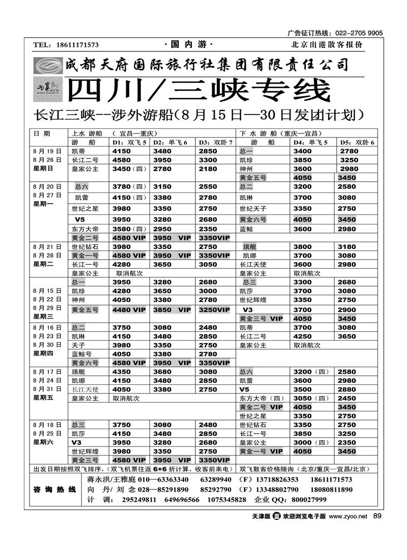 成都新天府缘之旅2