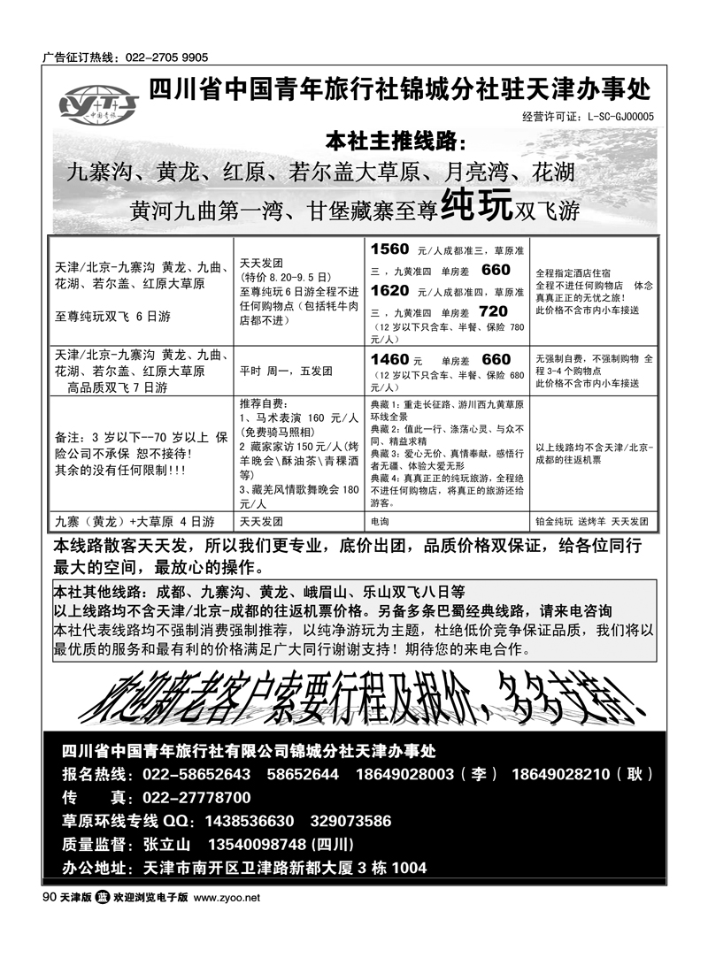 锦绣四川