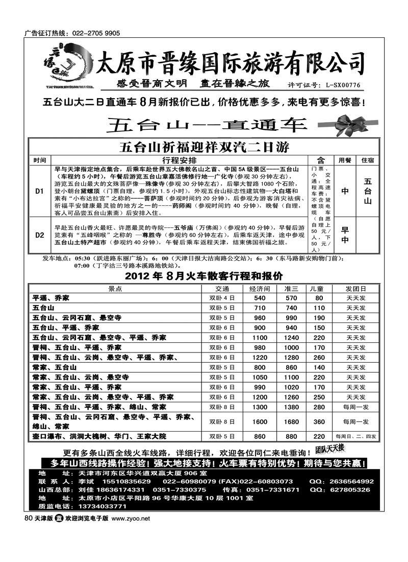 太原晋缘国旅·山西专业地接