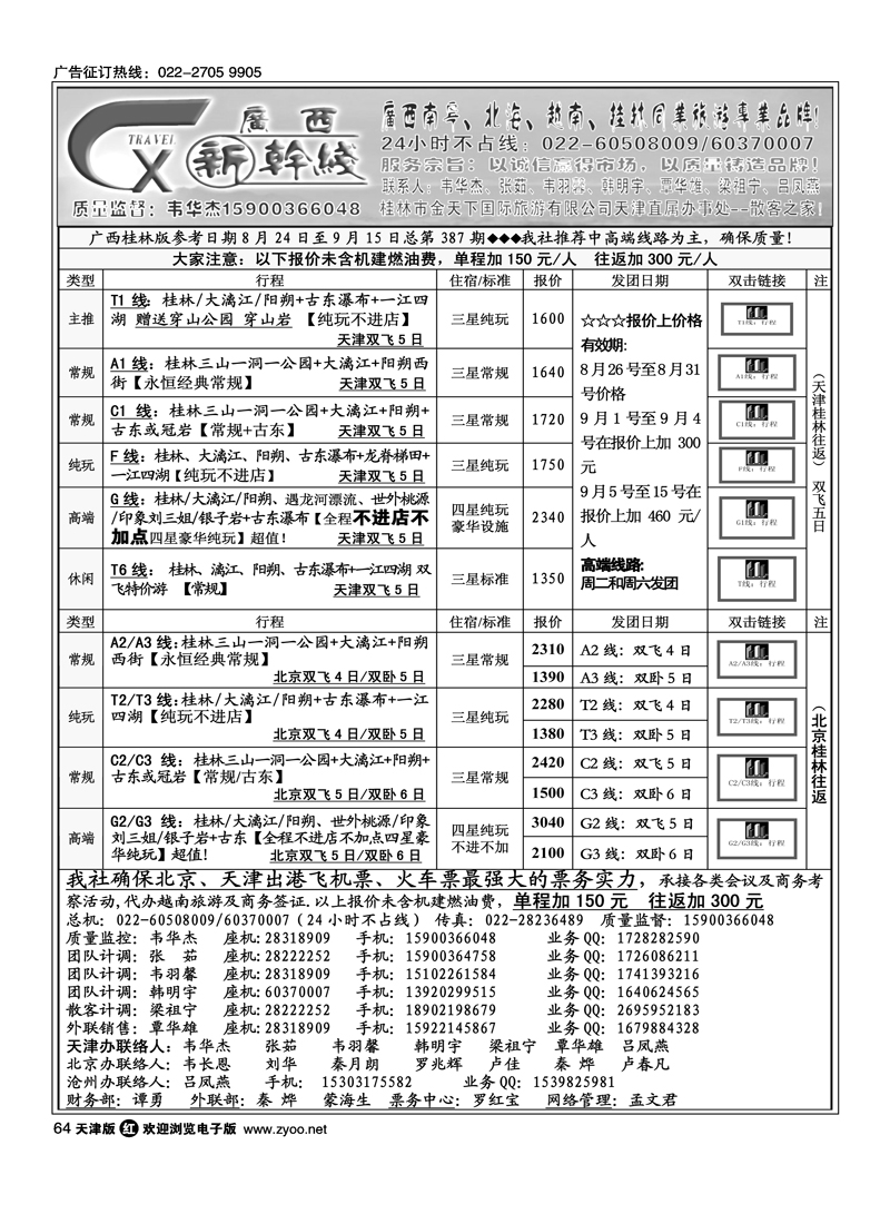 广西新干线1