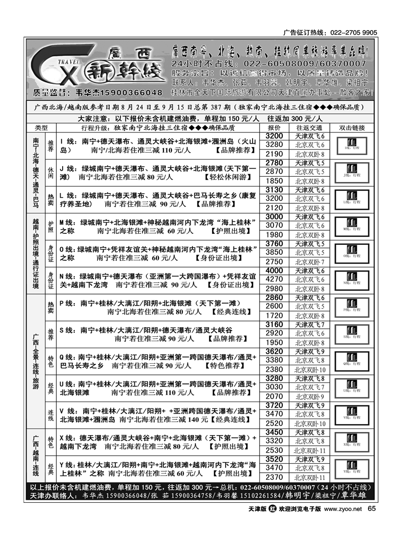 广西新干线2