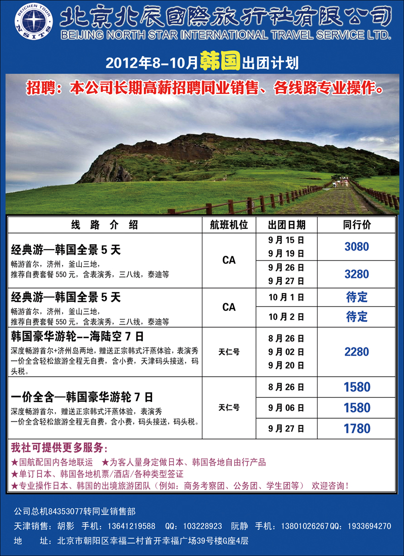 北辰国际旅行社（韩国）5（天津）