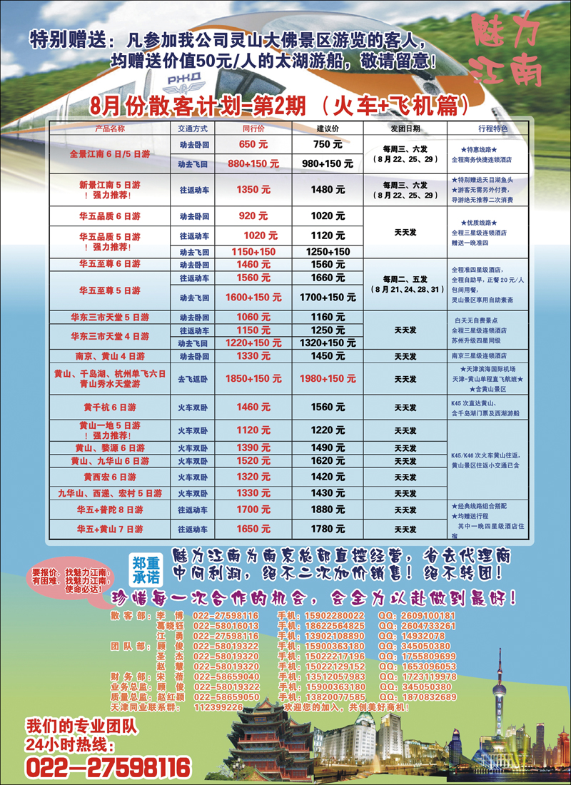 南京畅游天下国际旅行社02