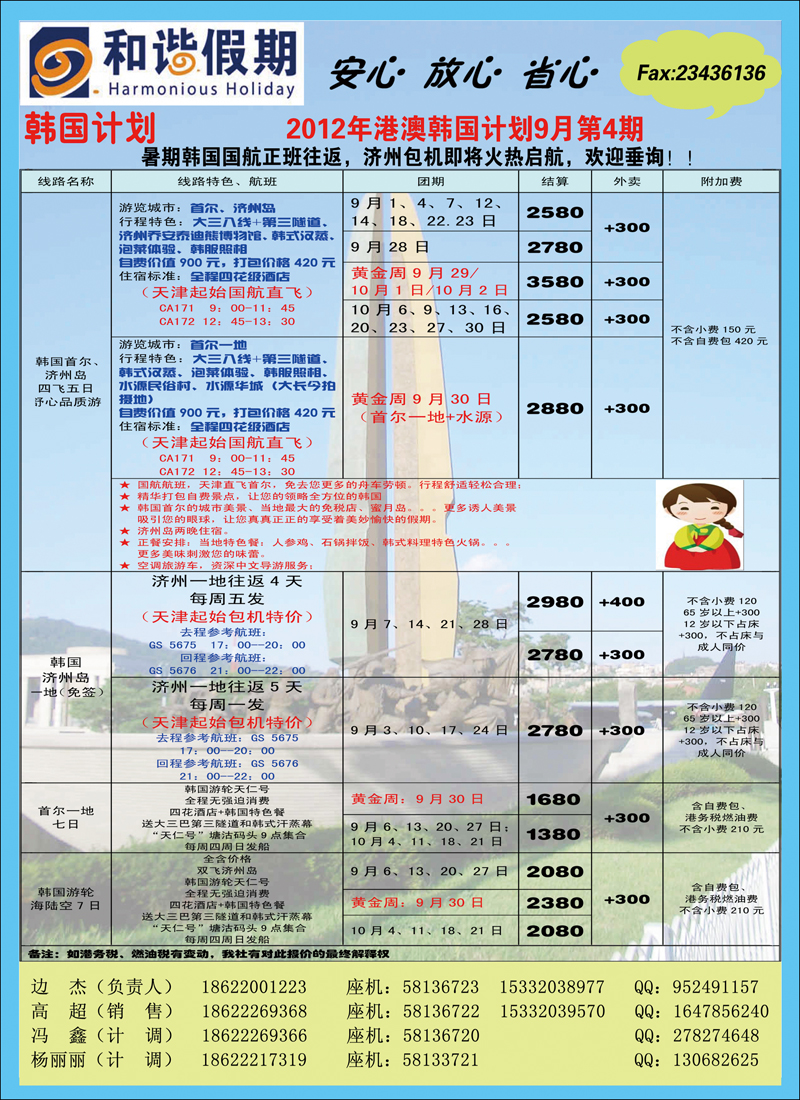 和谐假期1 