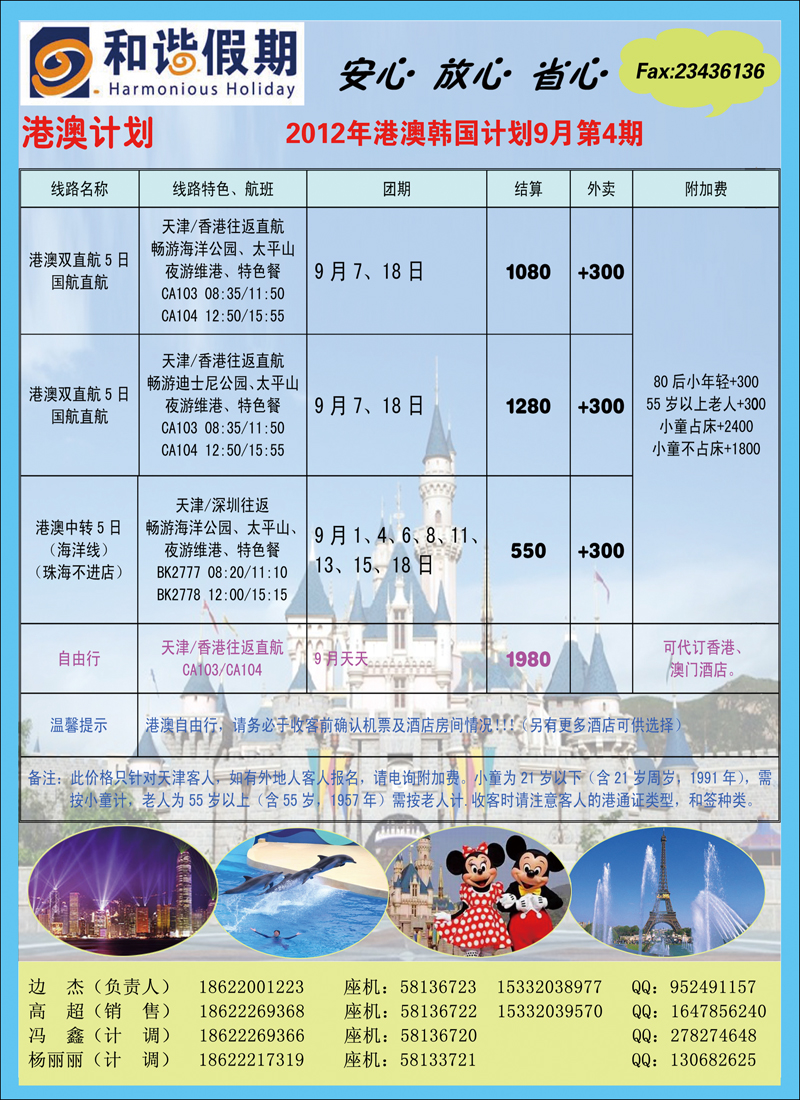 和谐假期2 