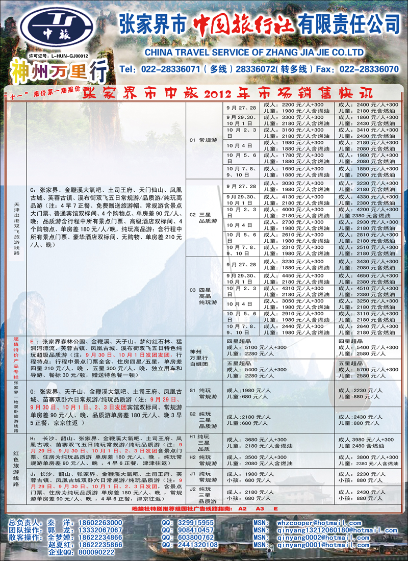 张家界秦洋2