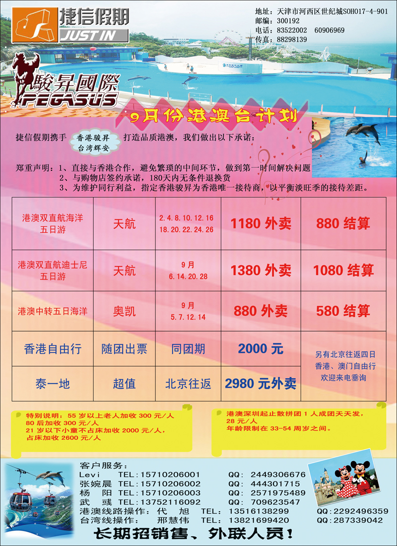 捷信假期 