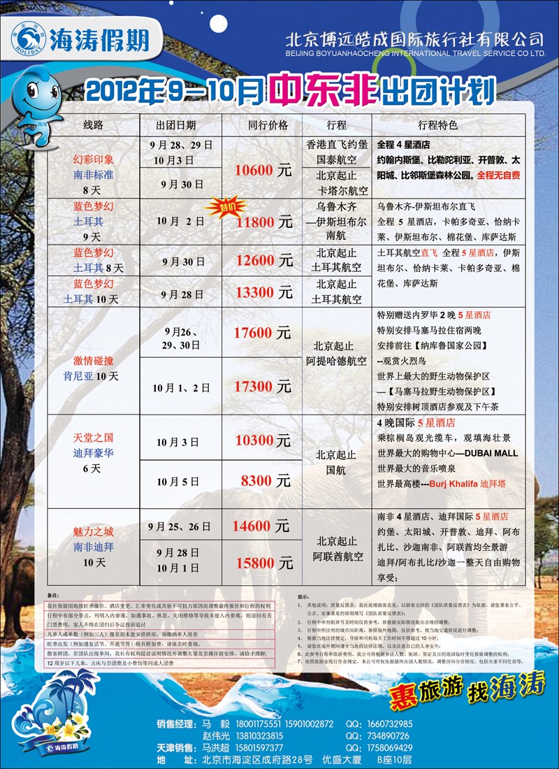 海涛假期10（天津）