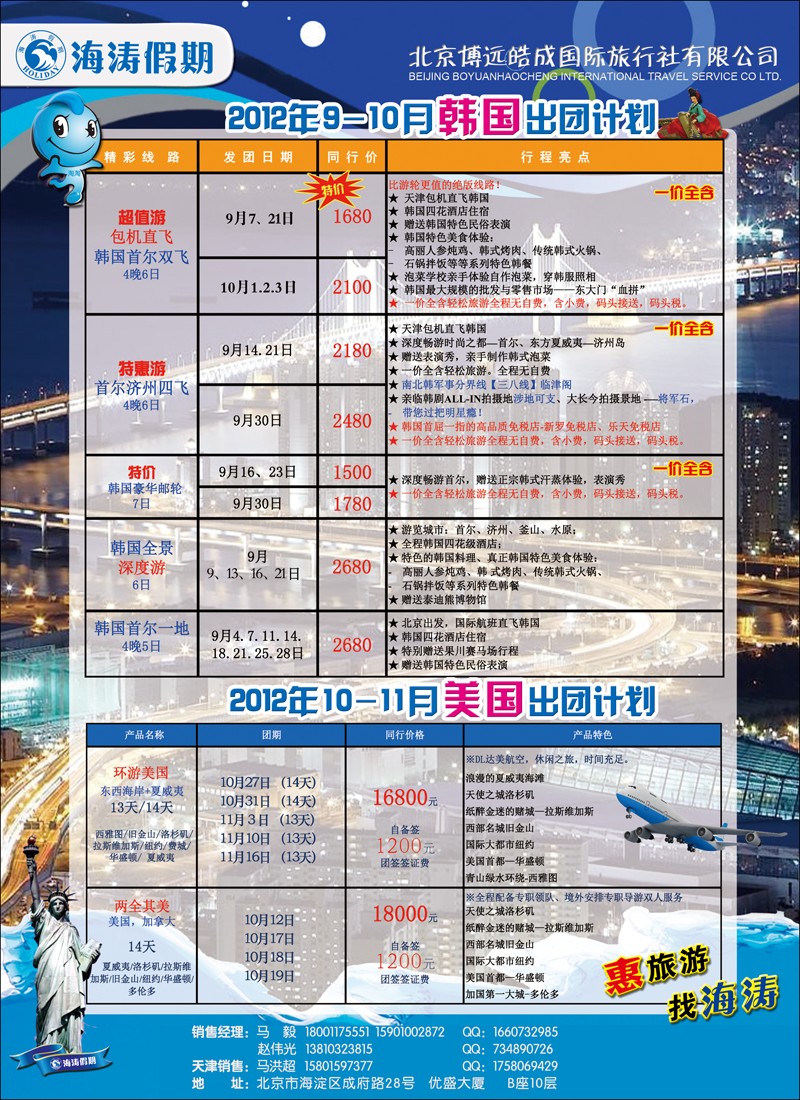 海涛假期2（天津）
