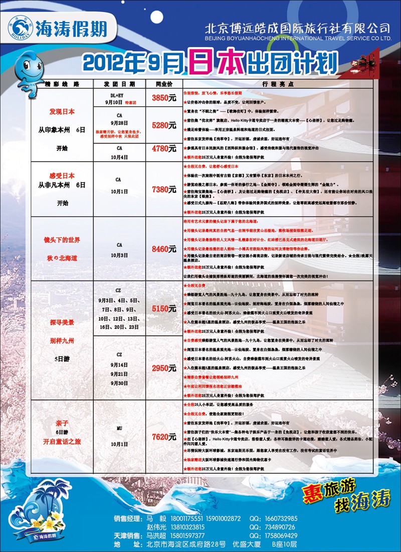 海涛假期3（天津）