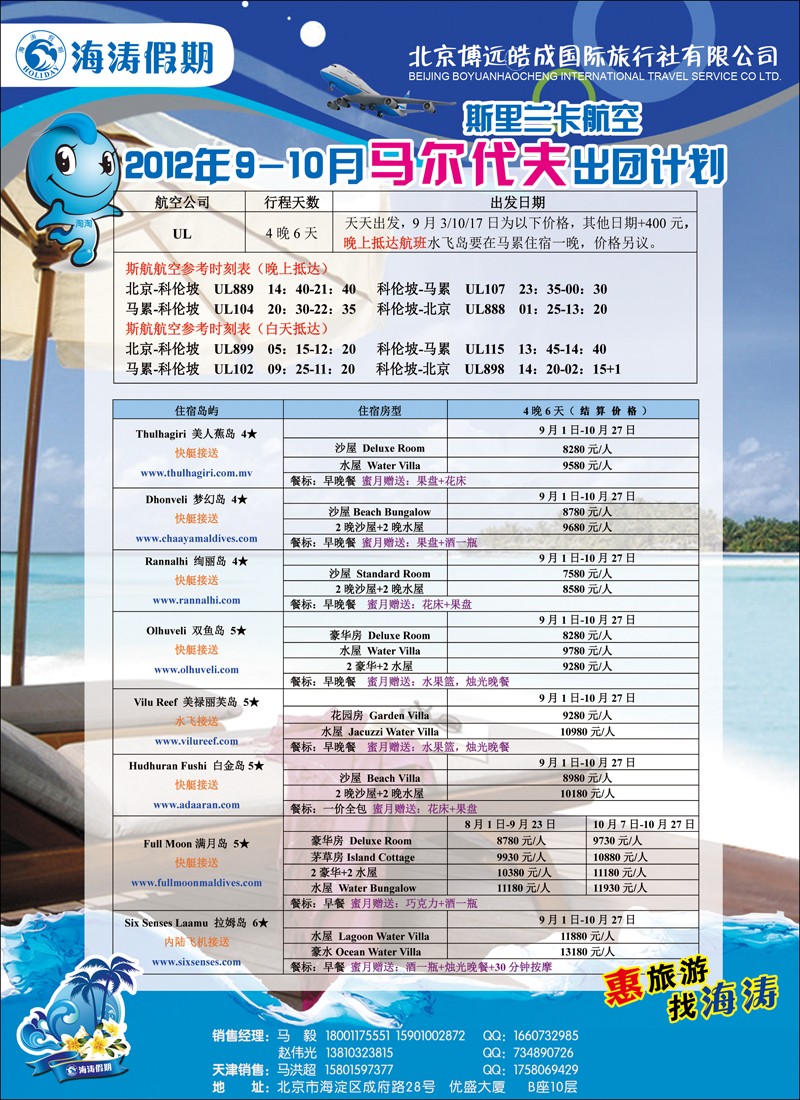 海涛假期5（天津）