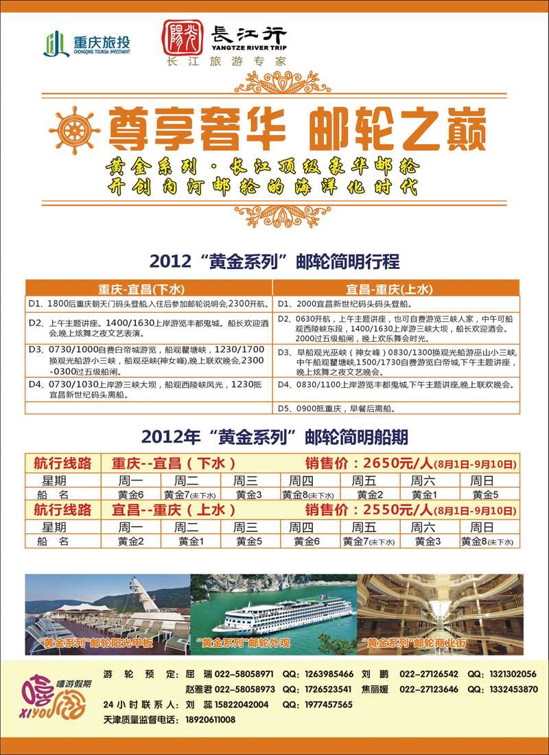 重庆旅投·阳光长江行(天津)02